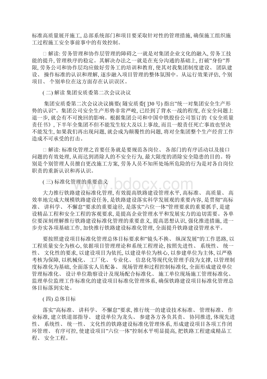 铁路标准化管理中的经营理念模板.docx_第3页