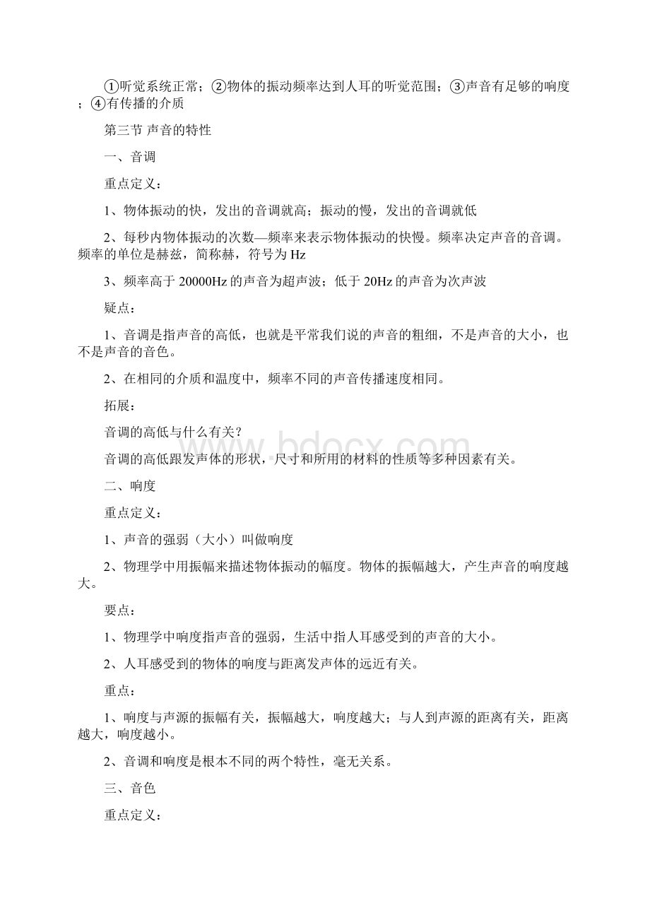 人教部编版初中八年级物理上册期末考试考点梳理.docx_第3页