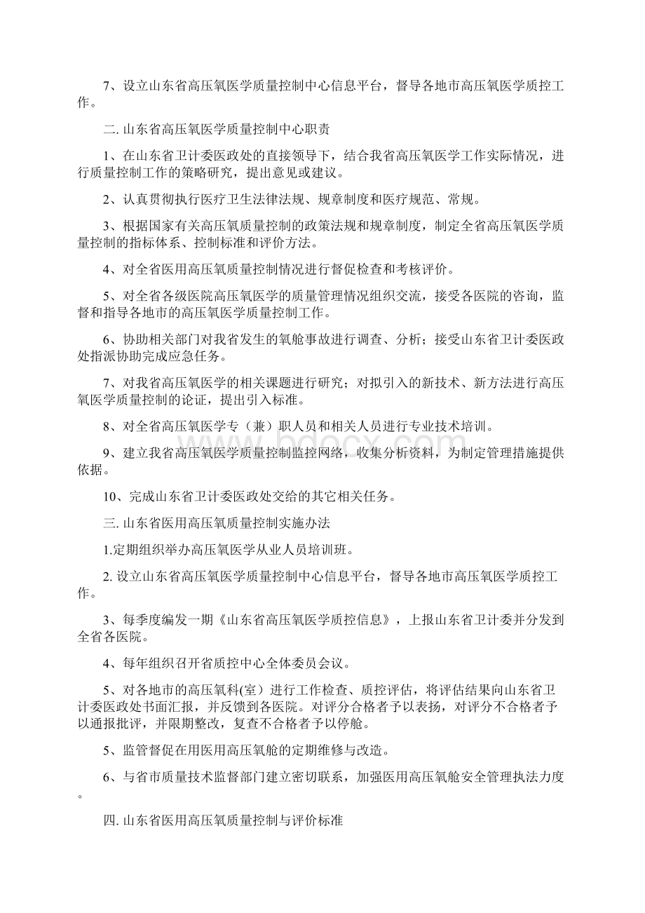 山东省高压氧医学质量控制手册doc.docx_第2页