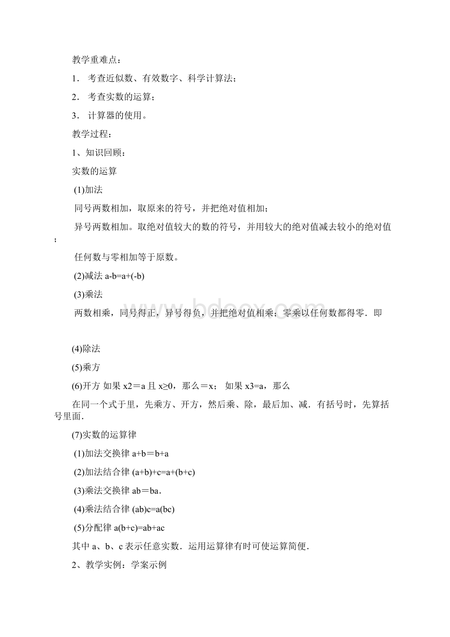 初中数学总复习教案共36课时.docx_第3页