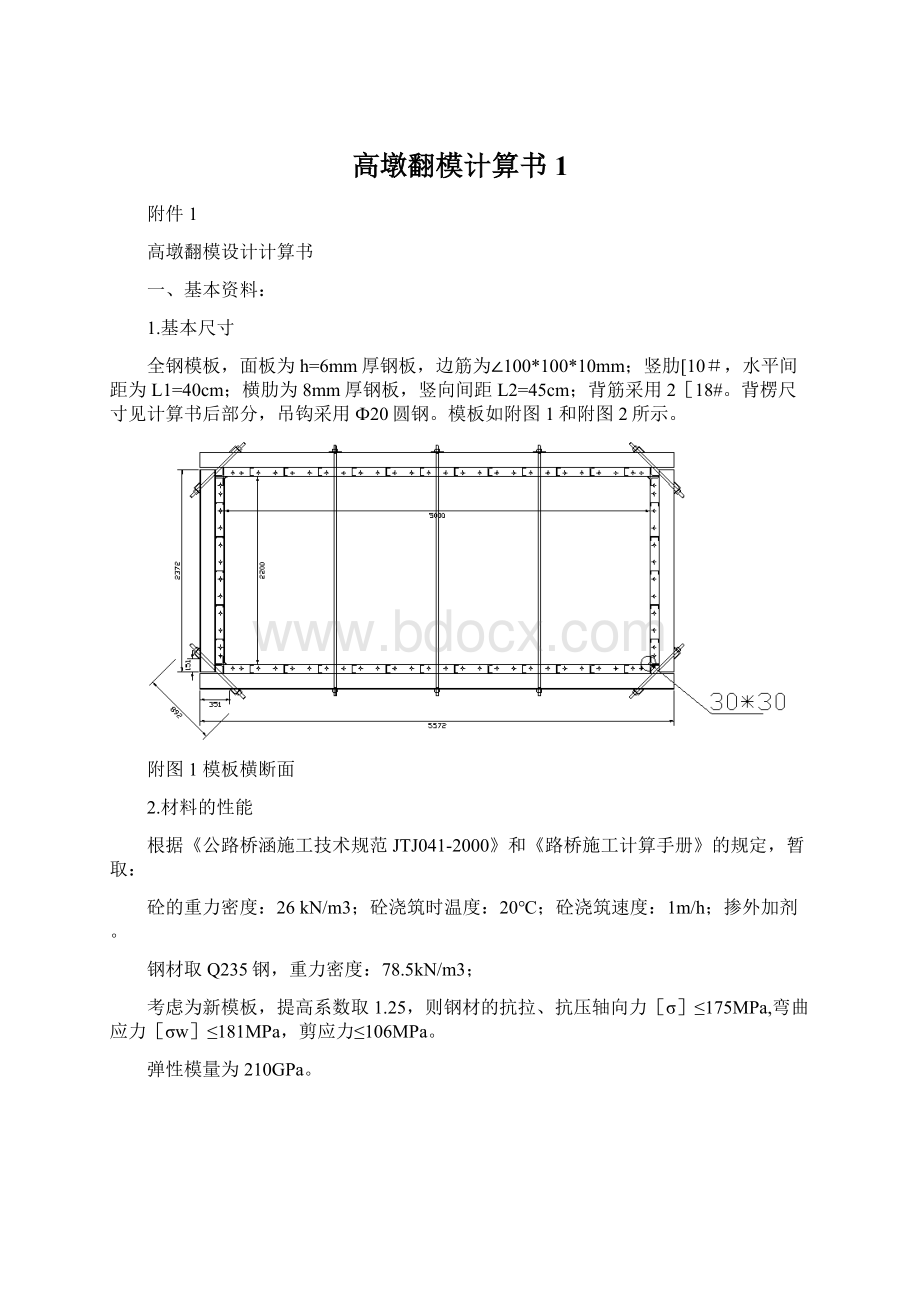 高墩翻模计算书1.docx_第1页