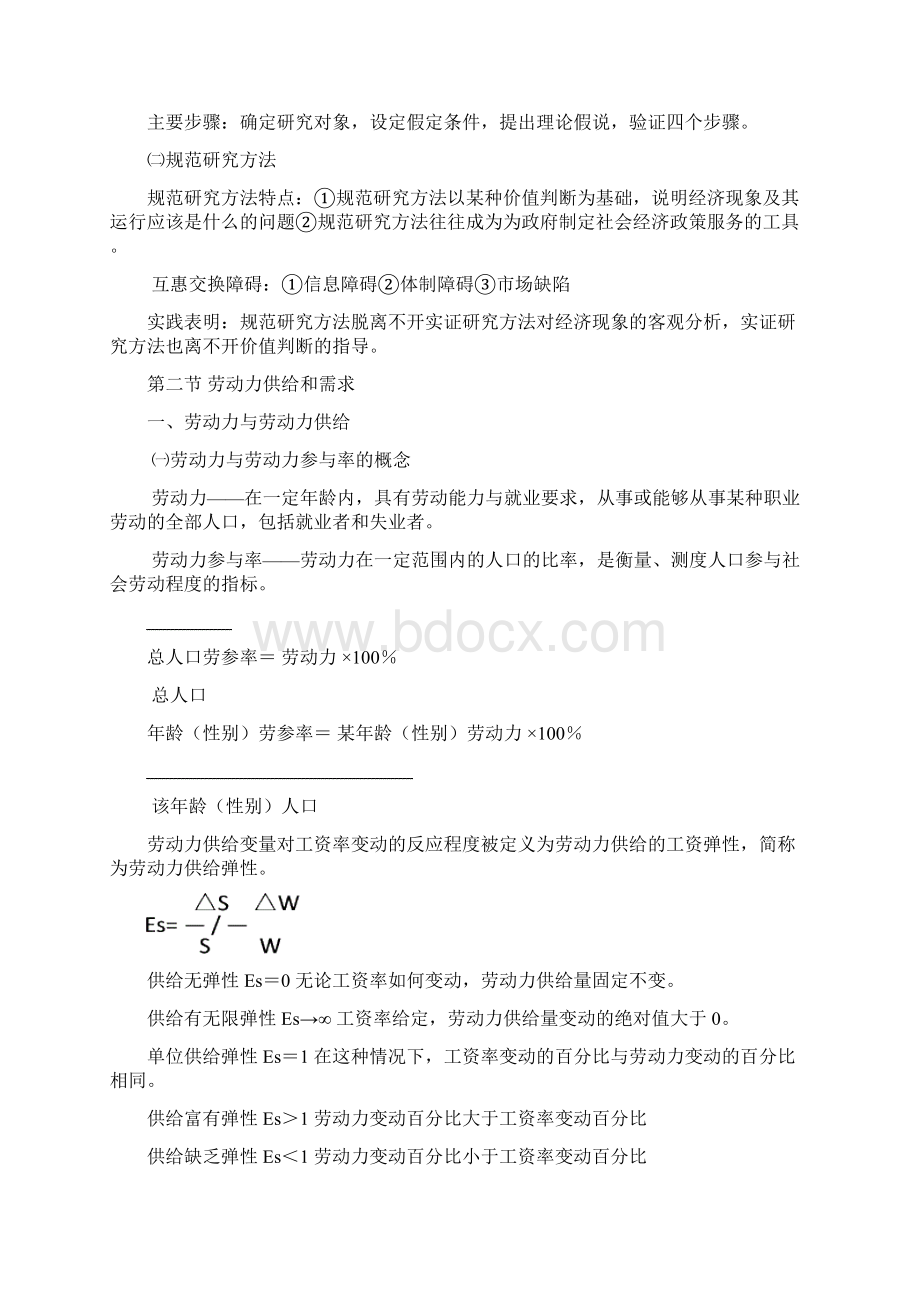 人力资源管理师三级基础知识复习纲要.docx_第2页