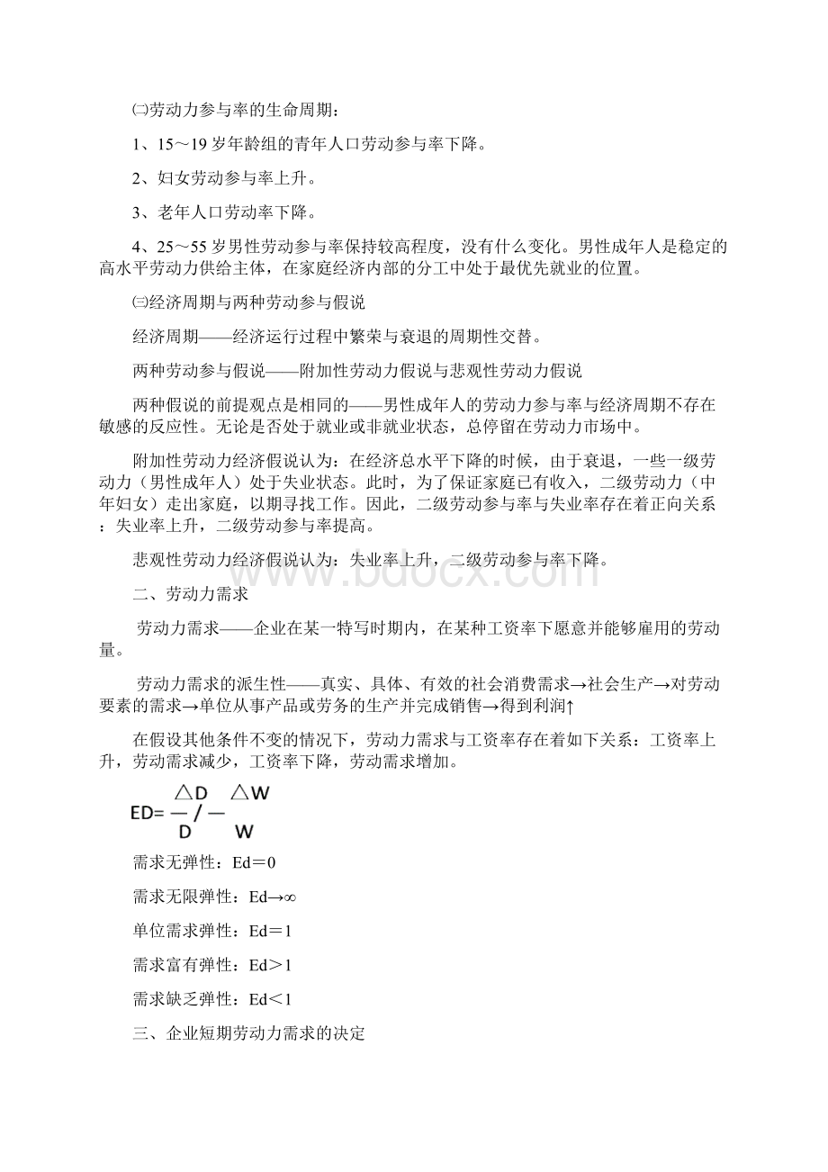 人力资源管理师三级基础知识复习纲要.docx_第3页