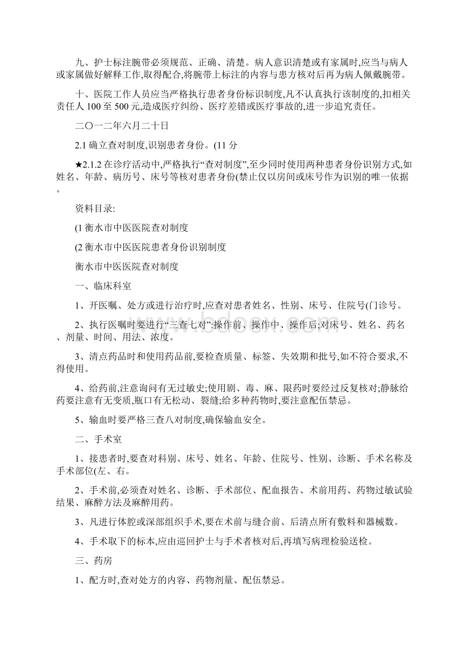 14第二部分 第二章 患者安全.docx_第3页