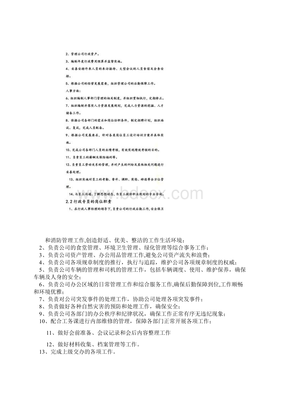 行政部门规章制度.docx_第3页