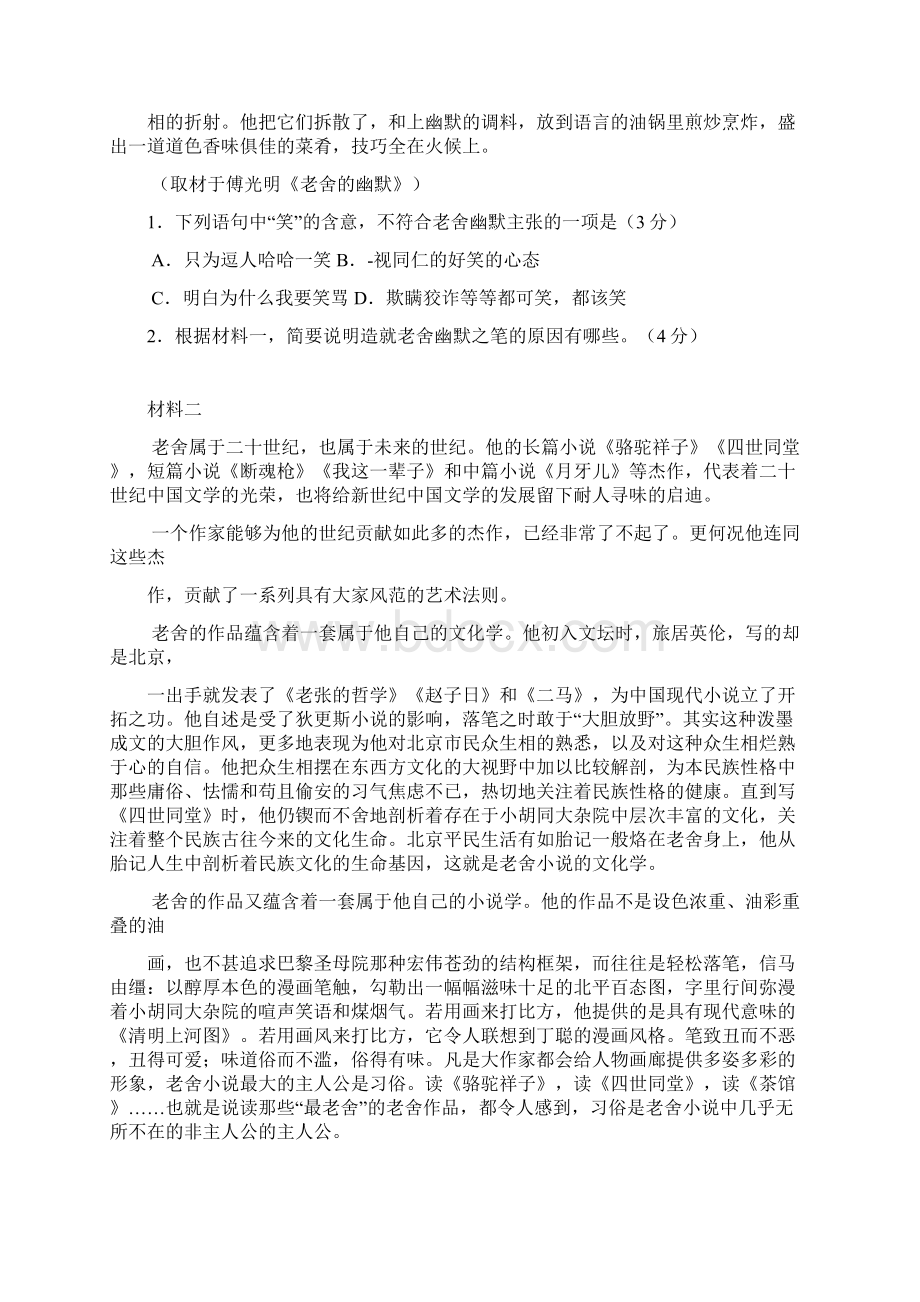 海淀区届高三一模语文试题及答案.docx_第2页