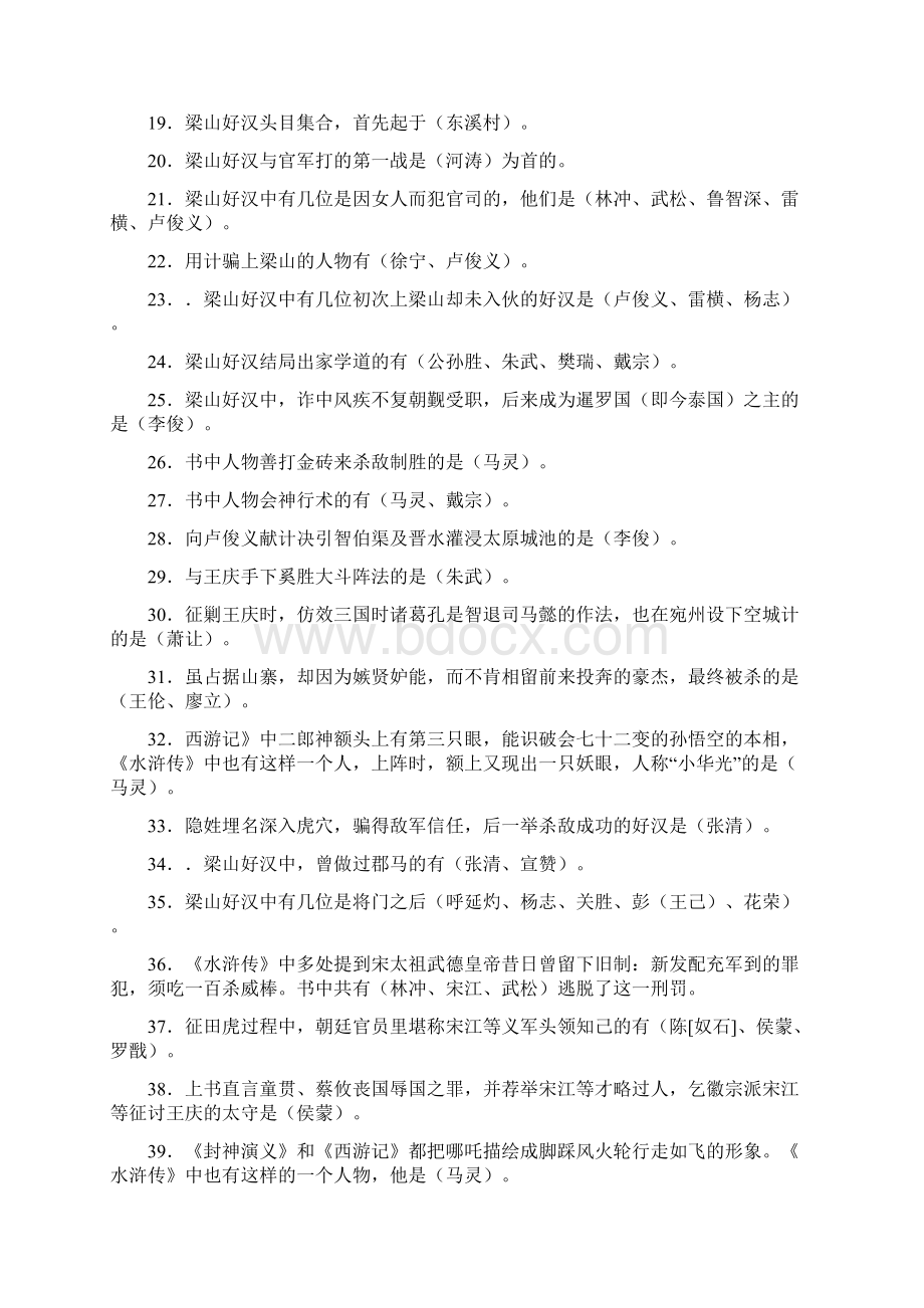 水浒传考题知识点集合.docx_第2页