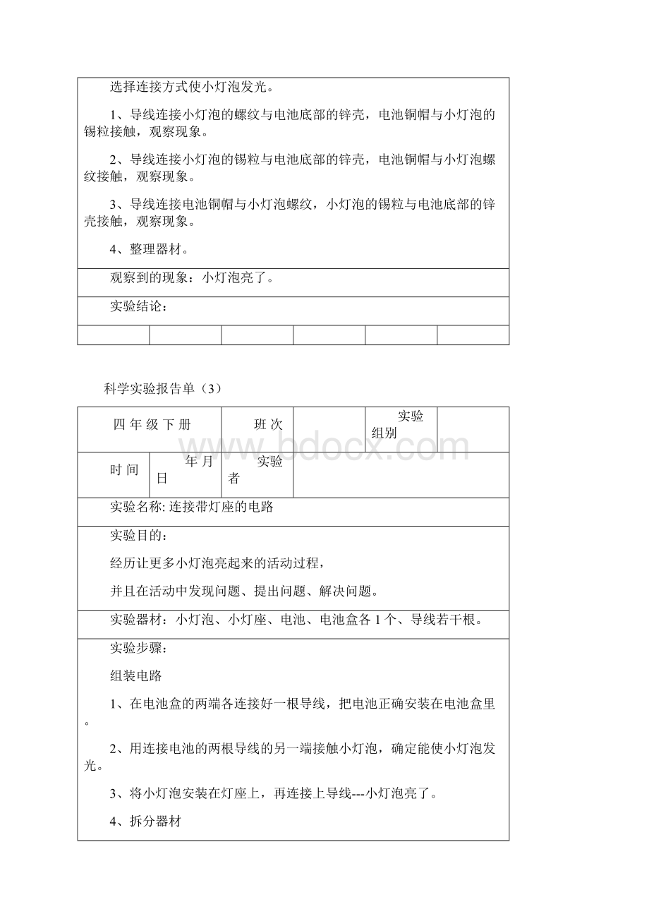 教科版小学科学四年级下册实验报告单.docx_第2页