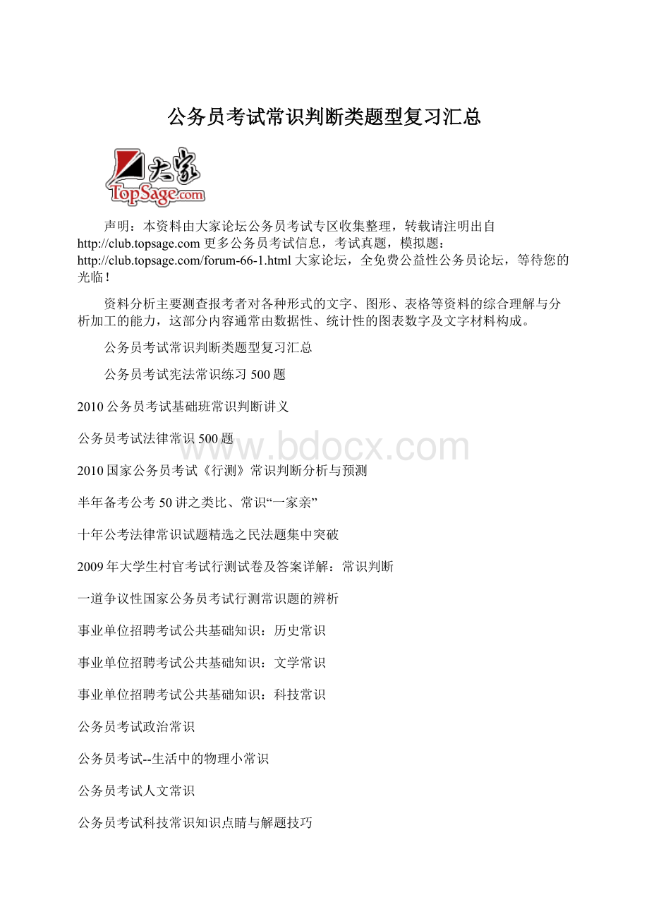 公务员考试常识判断类题型复习汇总.docx