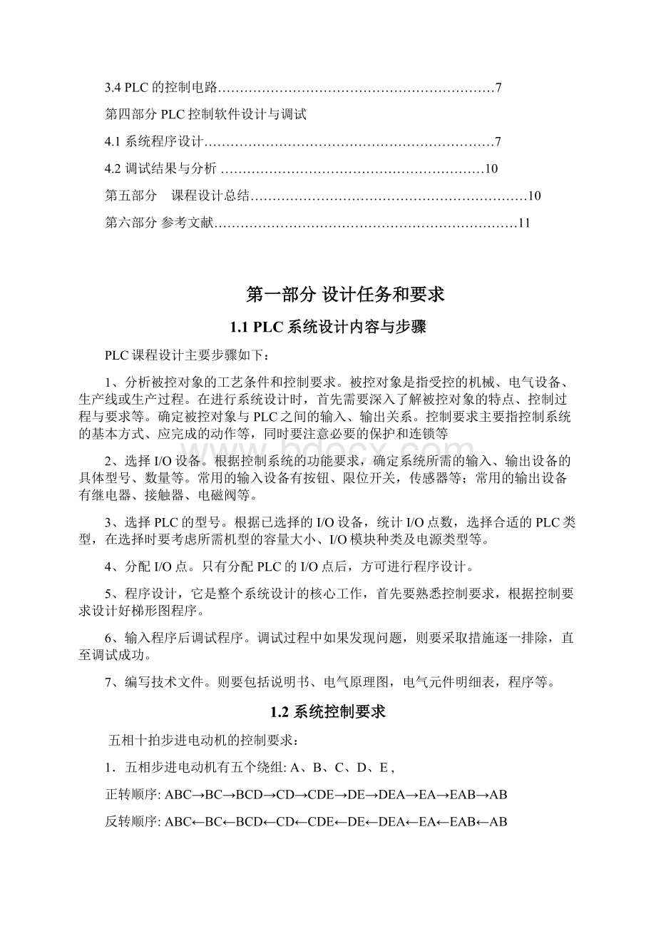 五相十拍步进电动机控制PLC课程实验报告.docx_第2页