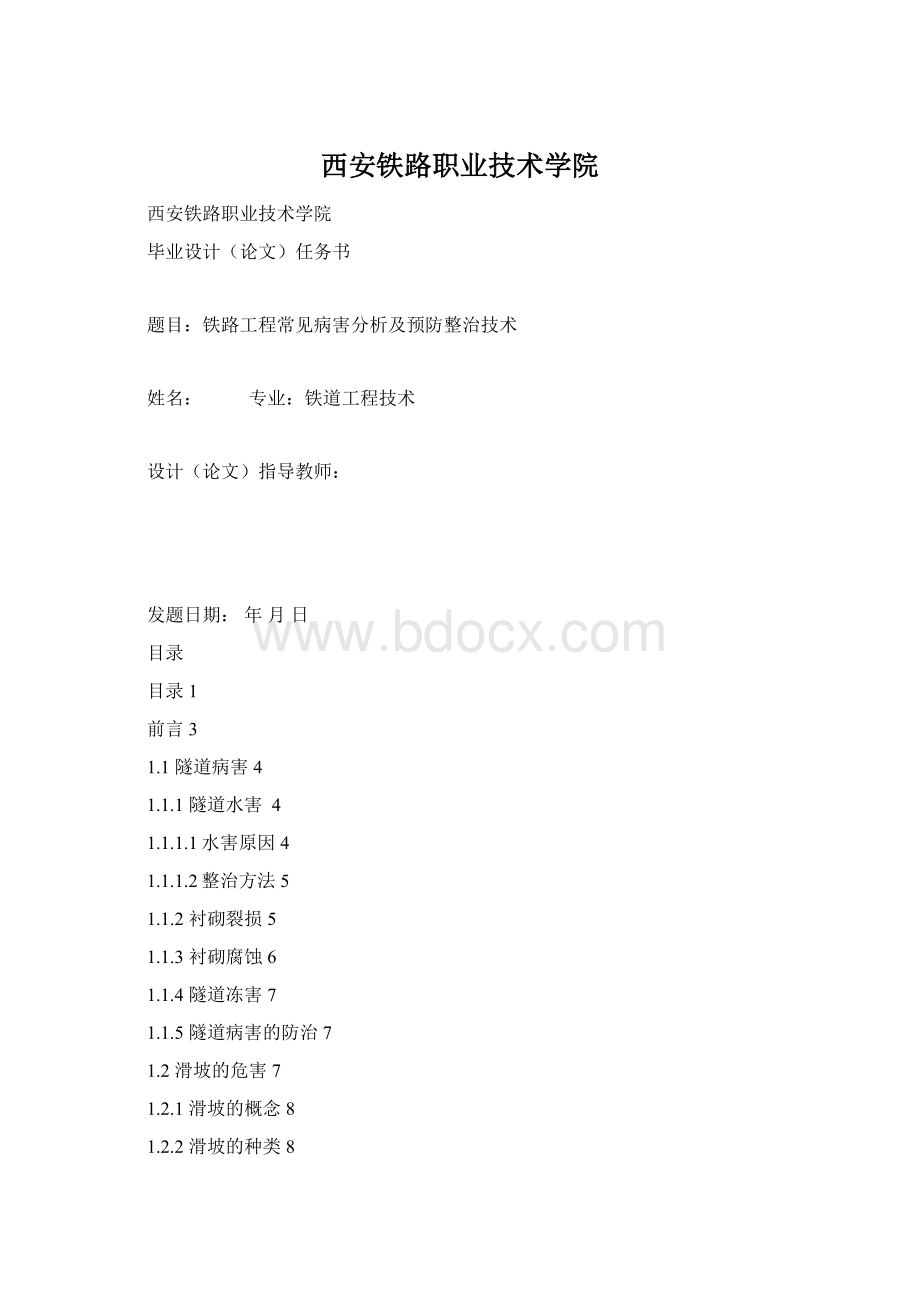 西安铁路职业技术学院.docx