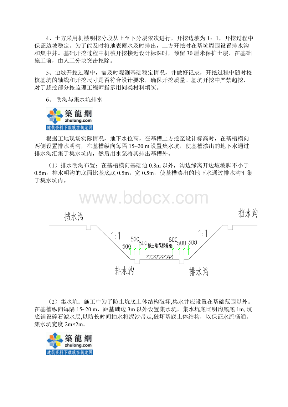 扶壁式挡土墙施工方案.docx_第2页