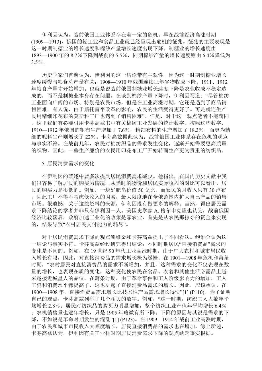 俄罗斯史学界关于革命前俄国工业化的争论评析.docx_第3页