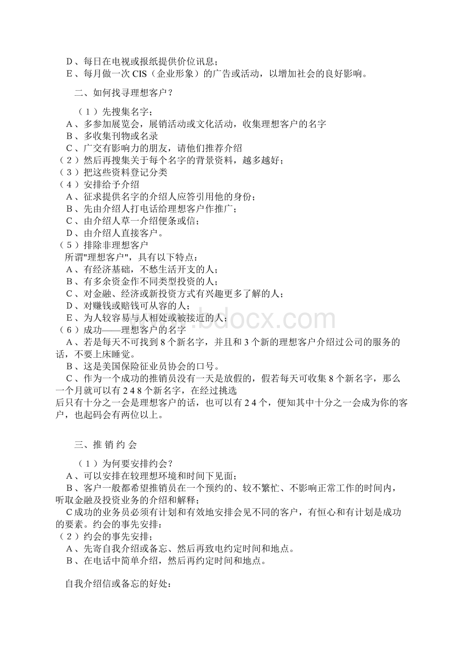 客户开发流程与技巧.docx_第2页