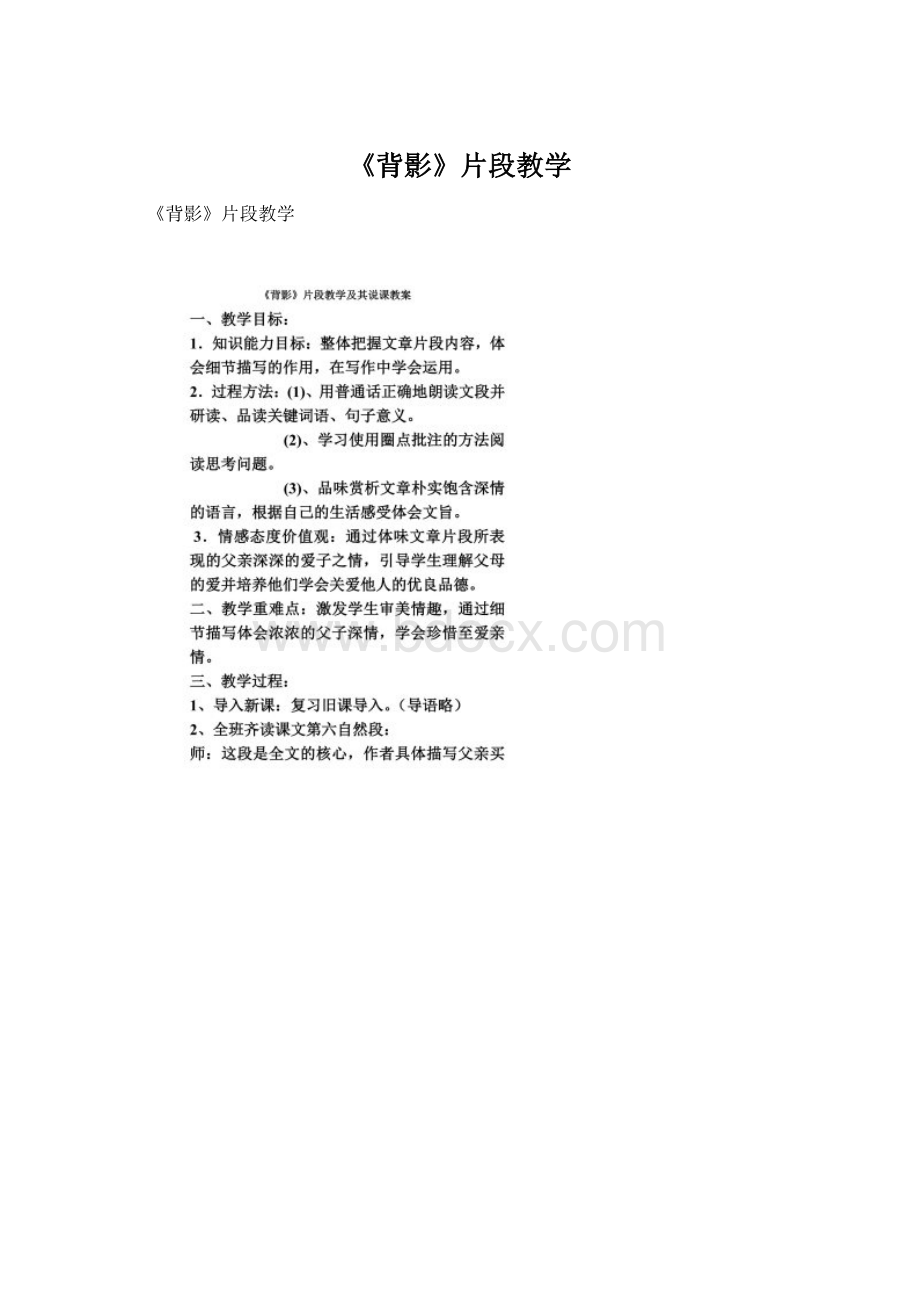 《背影》片段教学.docx