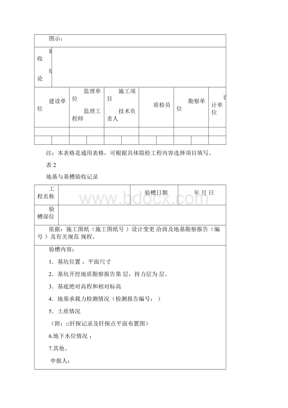 市政工程用表.docx_第3页