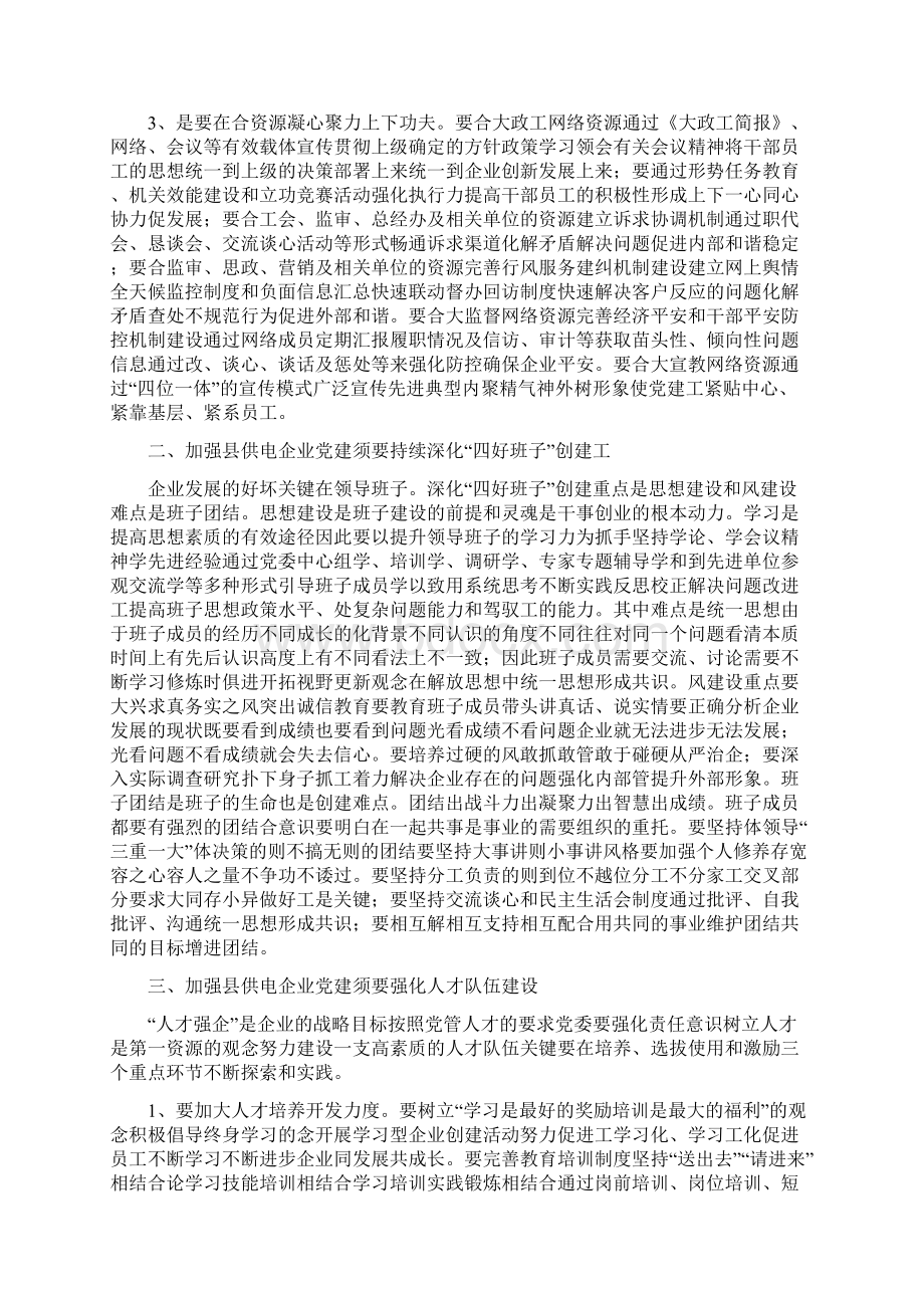 企业党建工作总结4篇精选.docx_第2页