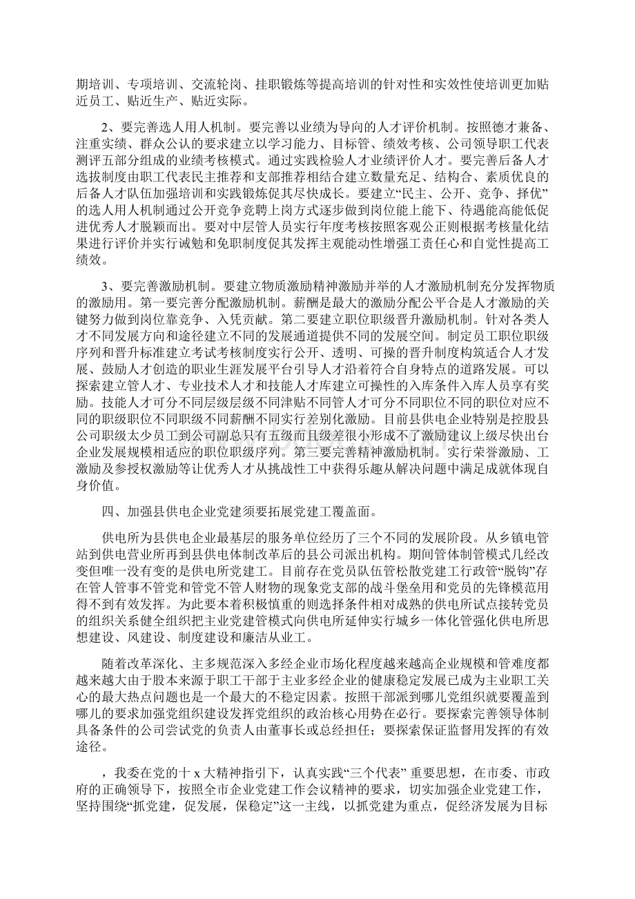 企业党建工作总结4篇精选.docx_第3页