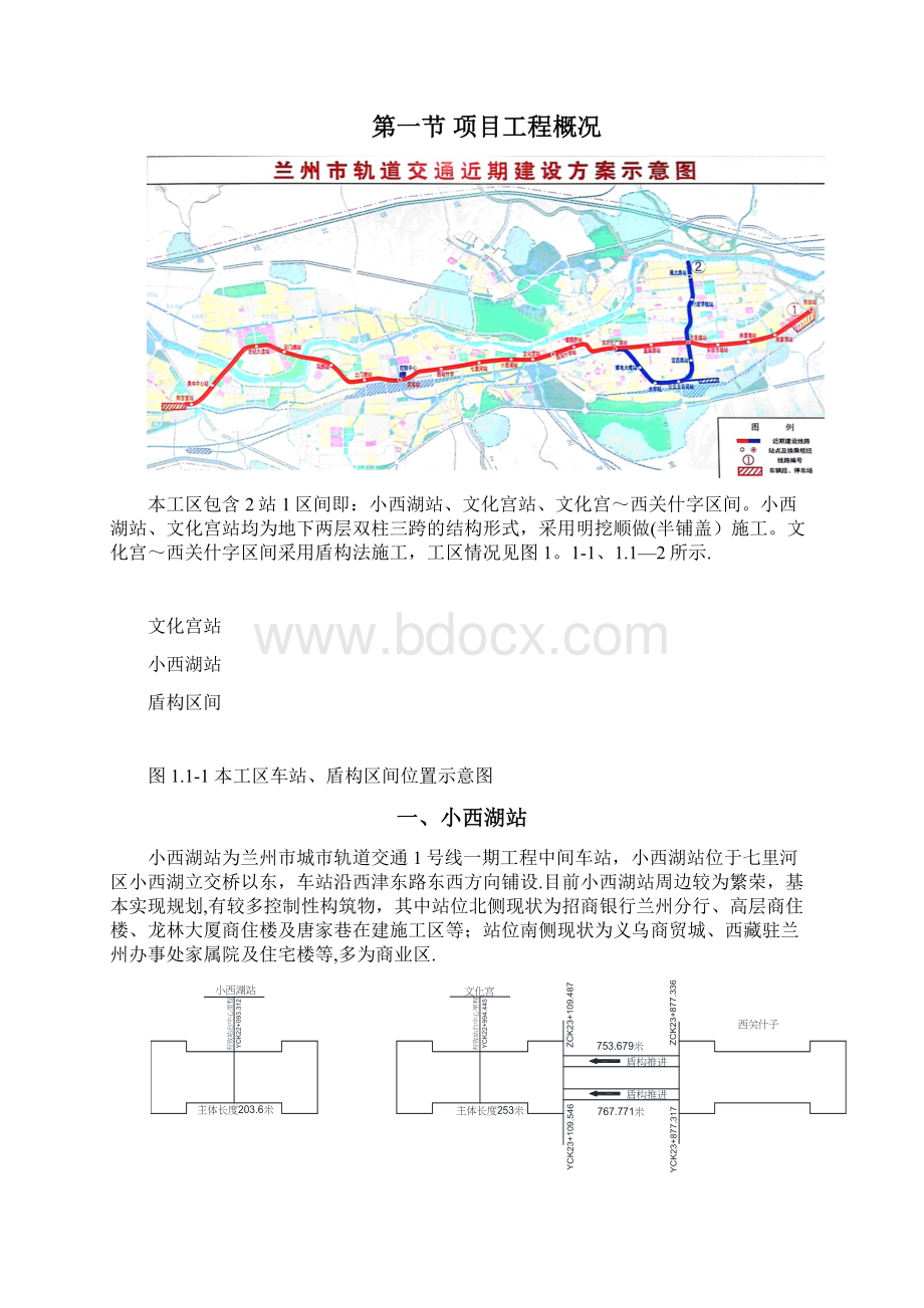 施工总工期文字说明范本模板.docx_第2页