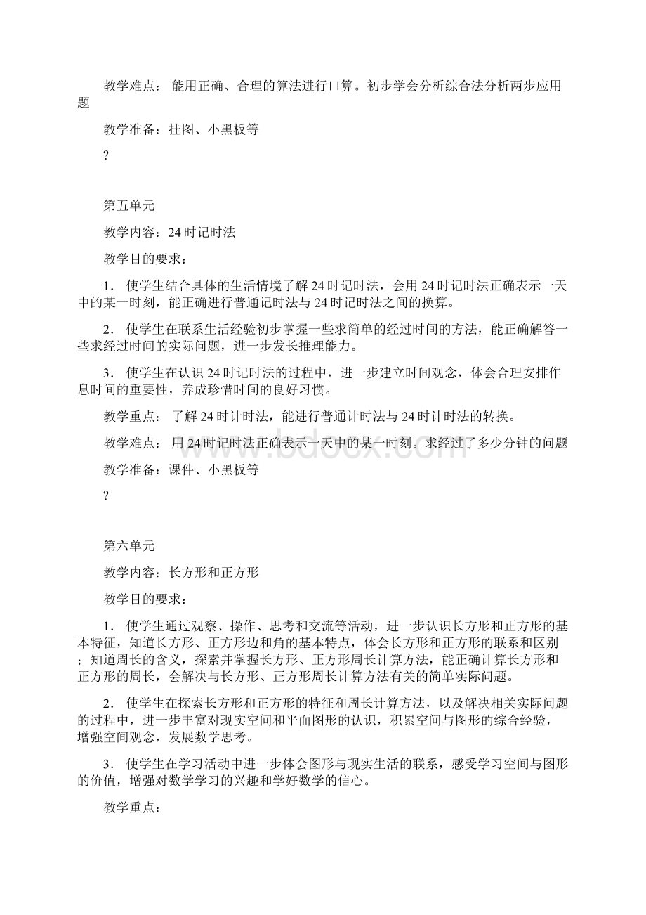 苏教版数学三年级上册各单元教材分析.docx_第3页