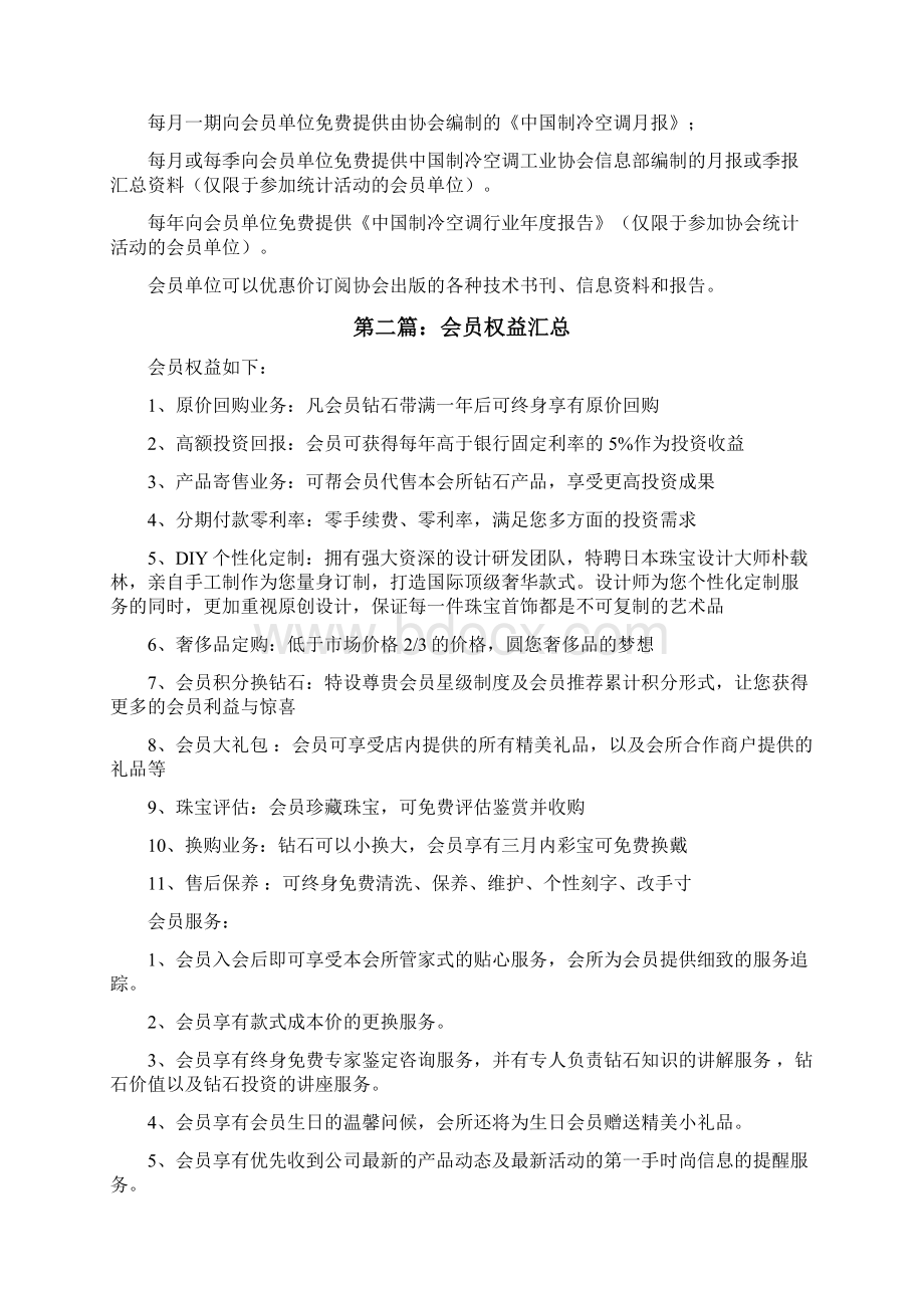 会员权益及义务修改版.docx_第2页