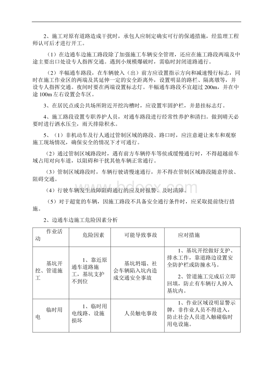 边通车边施工安全监理实施细则.docx_第3页