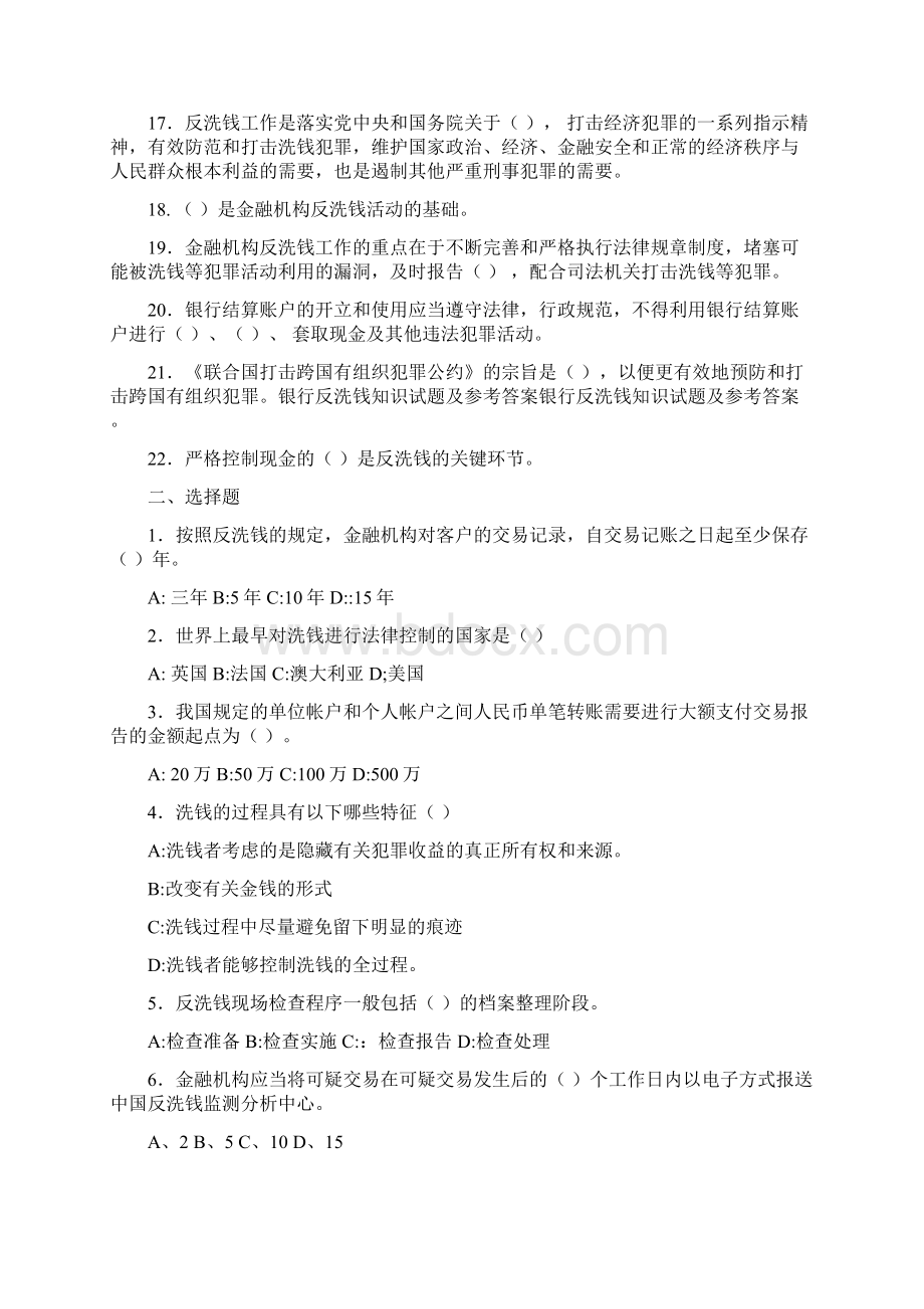 银行反洗钱知识试题及参考答案.docx_第2页