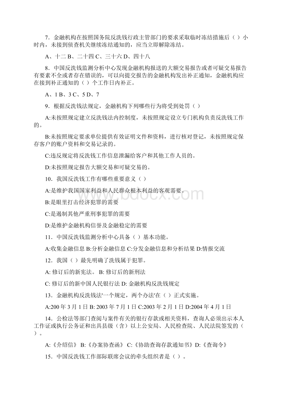 银行反洗钱知识试题及参考答案.docx_第3页