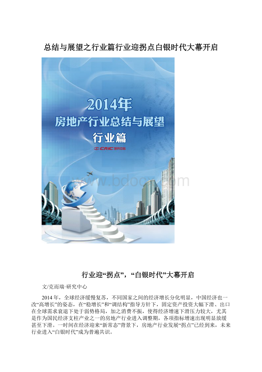 总结与展望之行业篇行业迎拐点白银时代大幕开启.docx_第1页