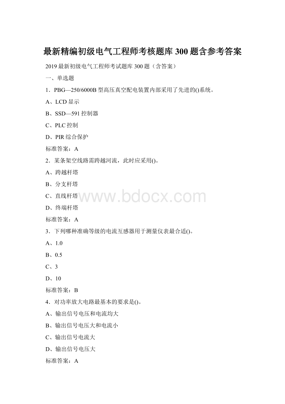 最新精编初级电气工程师考核题库300题含参考答案.docx