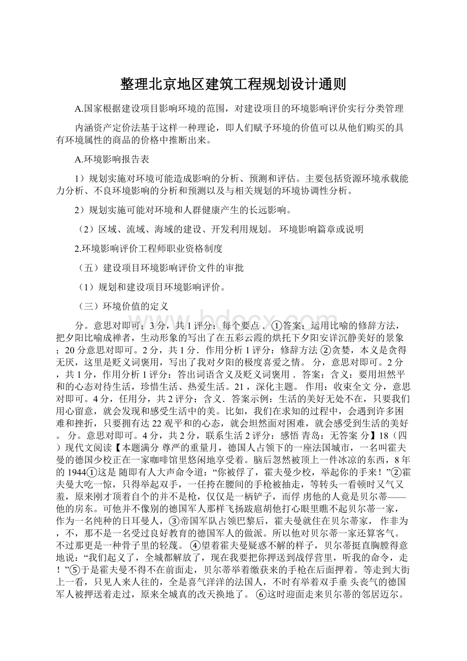 整理北京地区建筑工程规划设计通则.docx_第1页