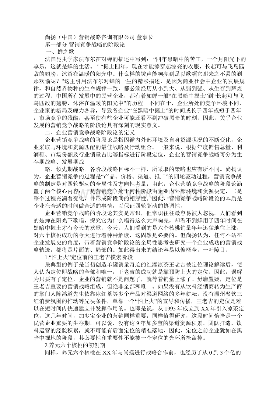养元六个核桃营销策划方案.docx_第3页