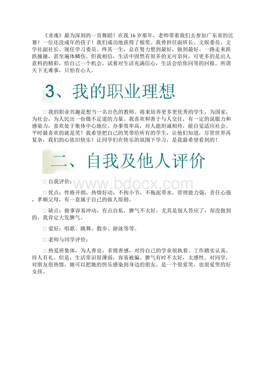 大学生职业生涯规划13.docx_第3页