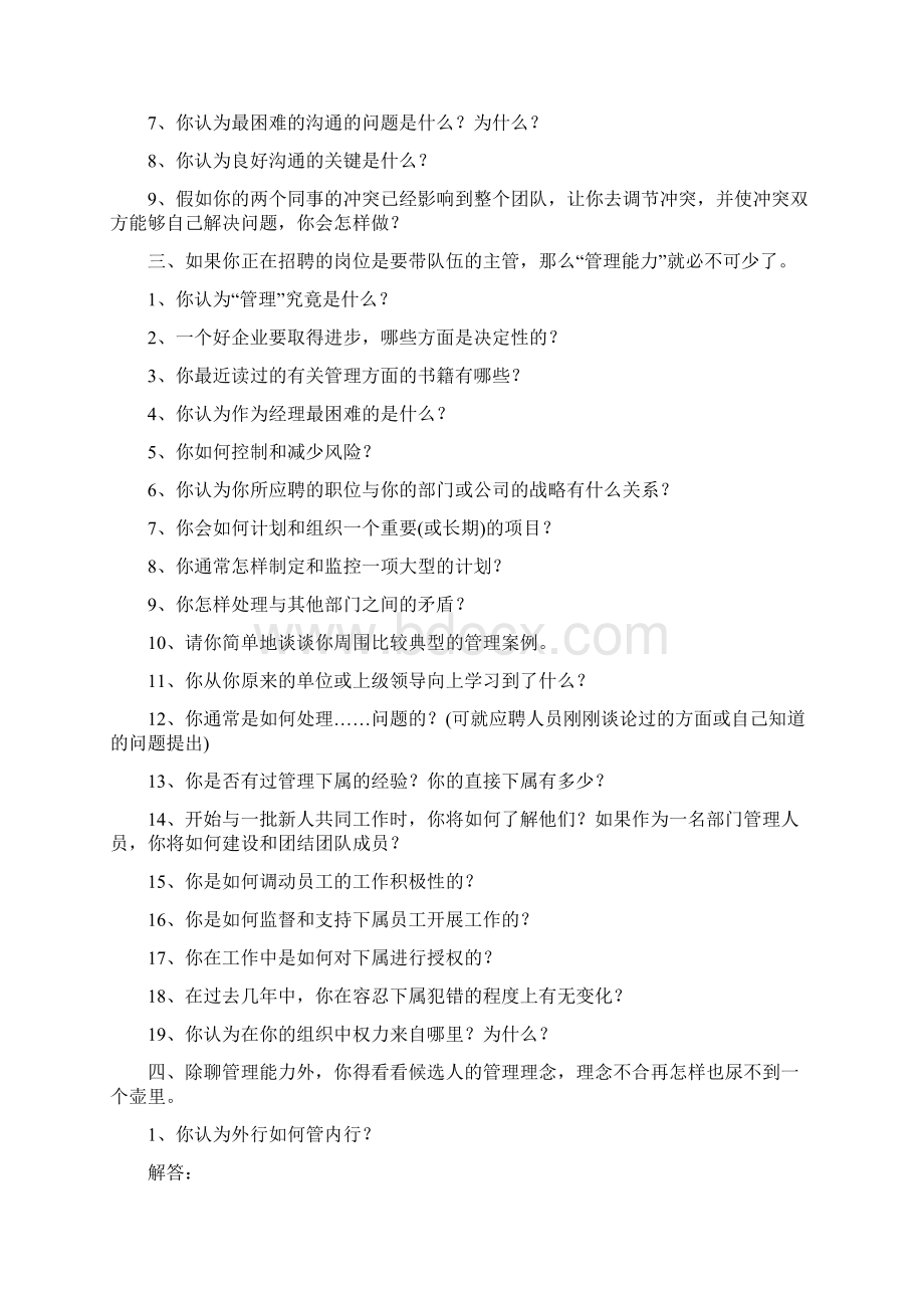 行政类人员面试题库.docx_第2页