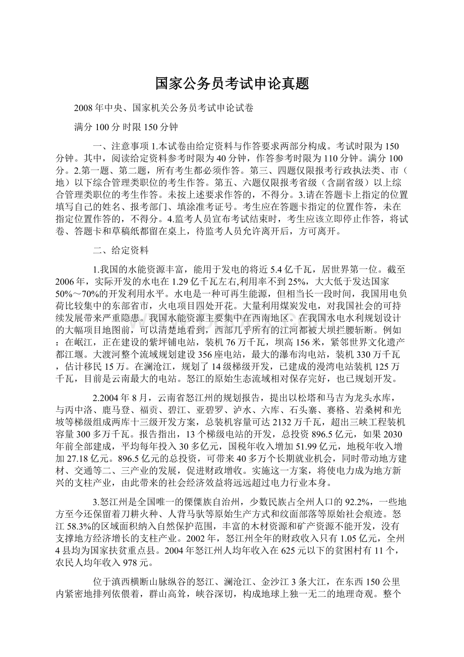 国家公务员考试申论真题.docx_第1页