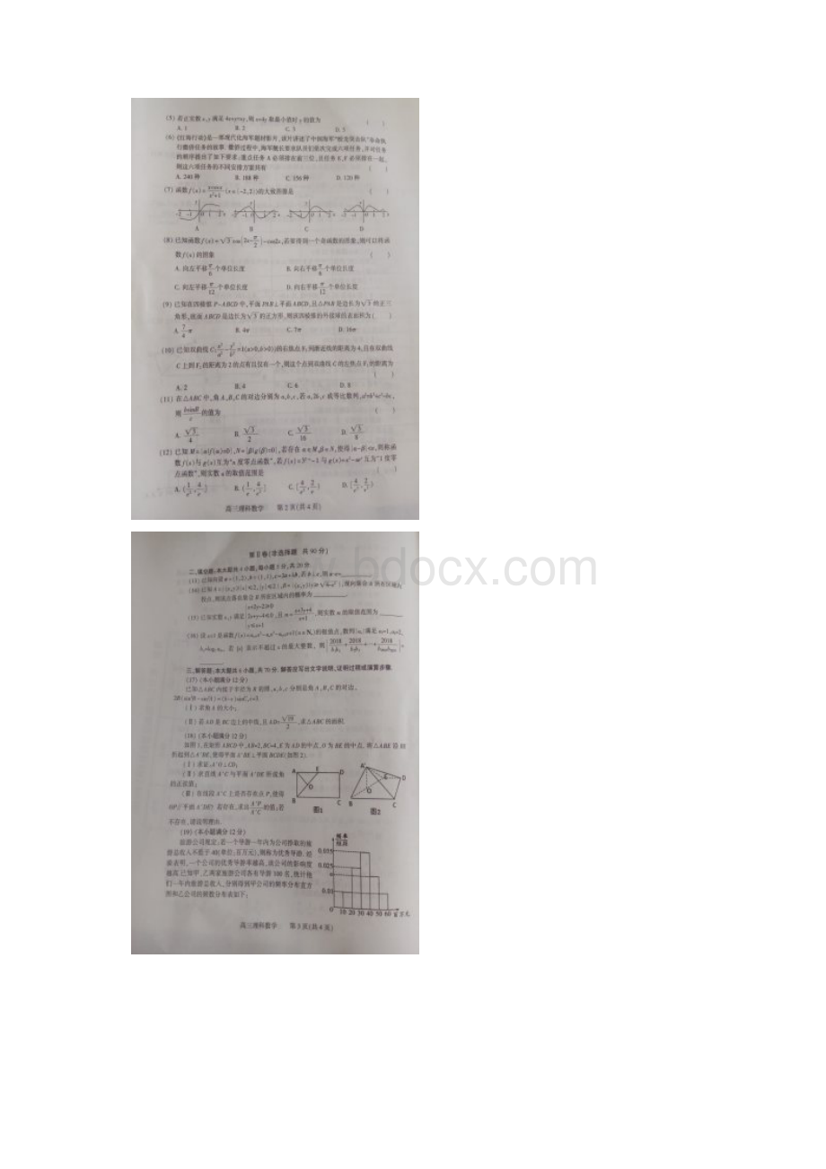 数学河南省濮阳市届高三第三次模拟考试试题理解析版.docx_第2页