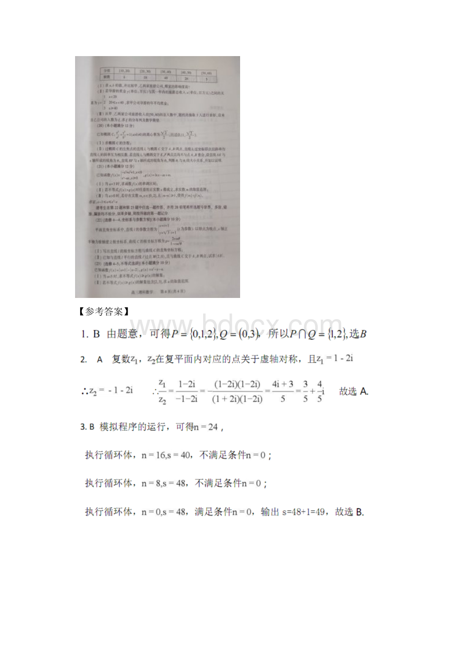 数学河南省濮阳市届高三第三次模拟考试试题理解析版.docx_第3页