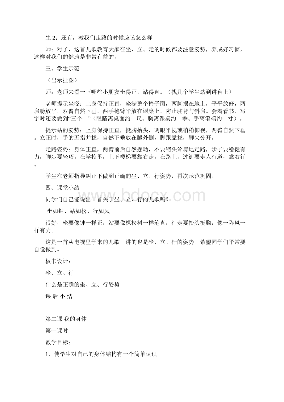 一年级下学期健康教育教案.docx_第2页