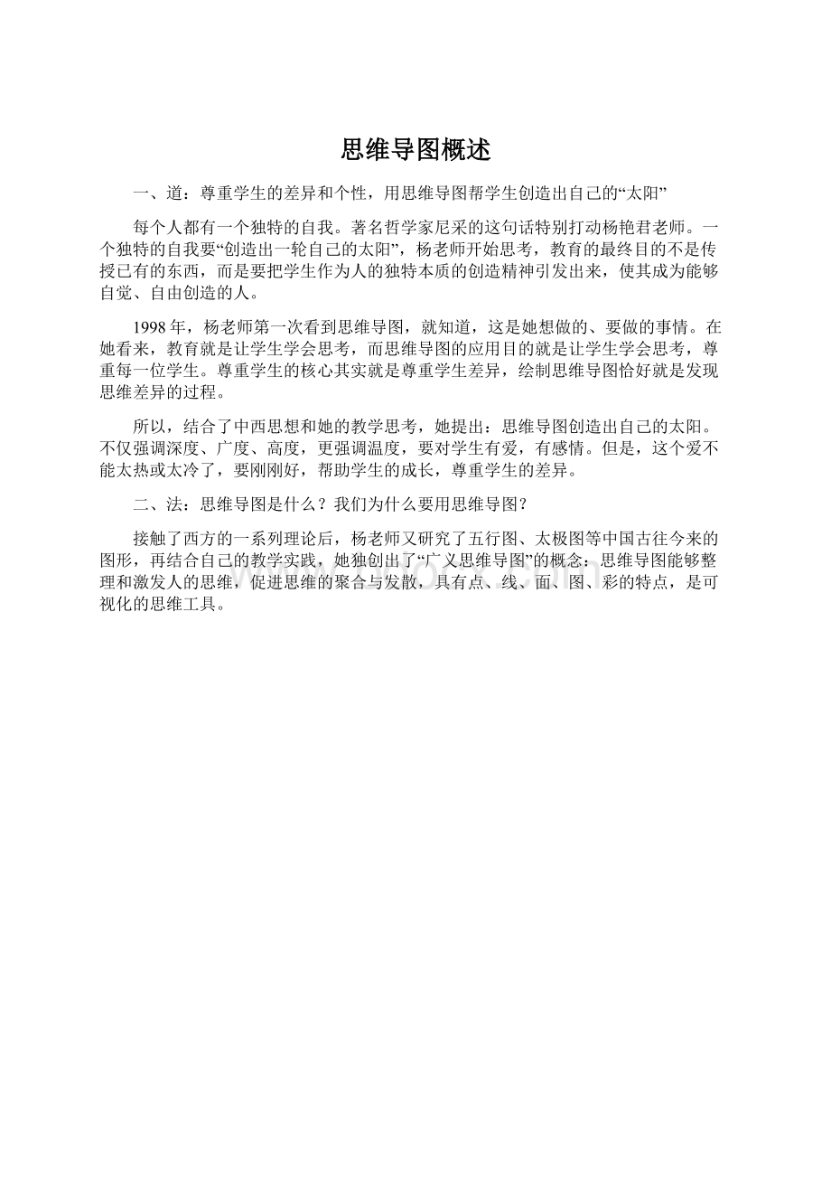 思维导图概述.docx_第1页