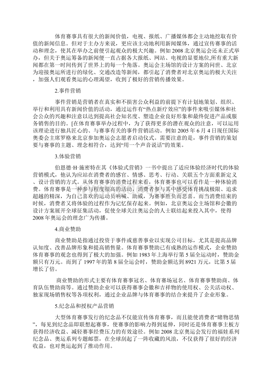 体育赛事的整合营销传播模式研究.docx_第3页