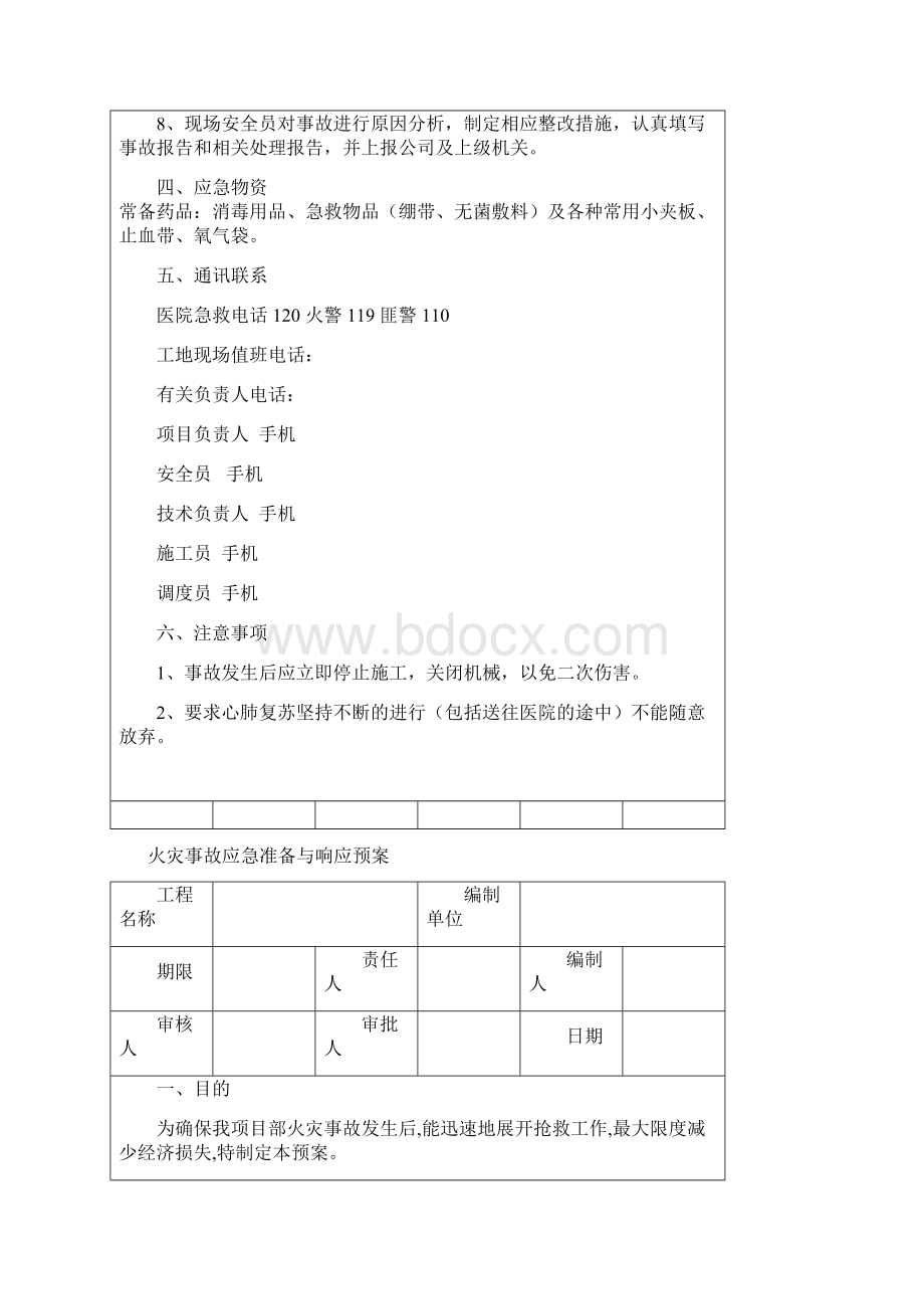 道路管线事故应急准备与响应预案.docx_第3页