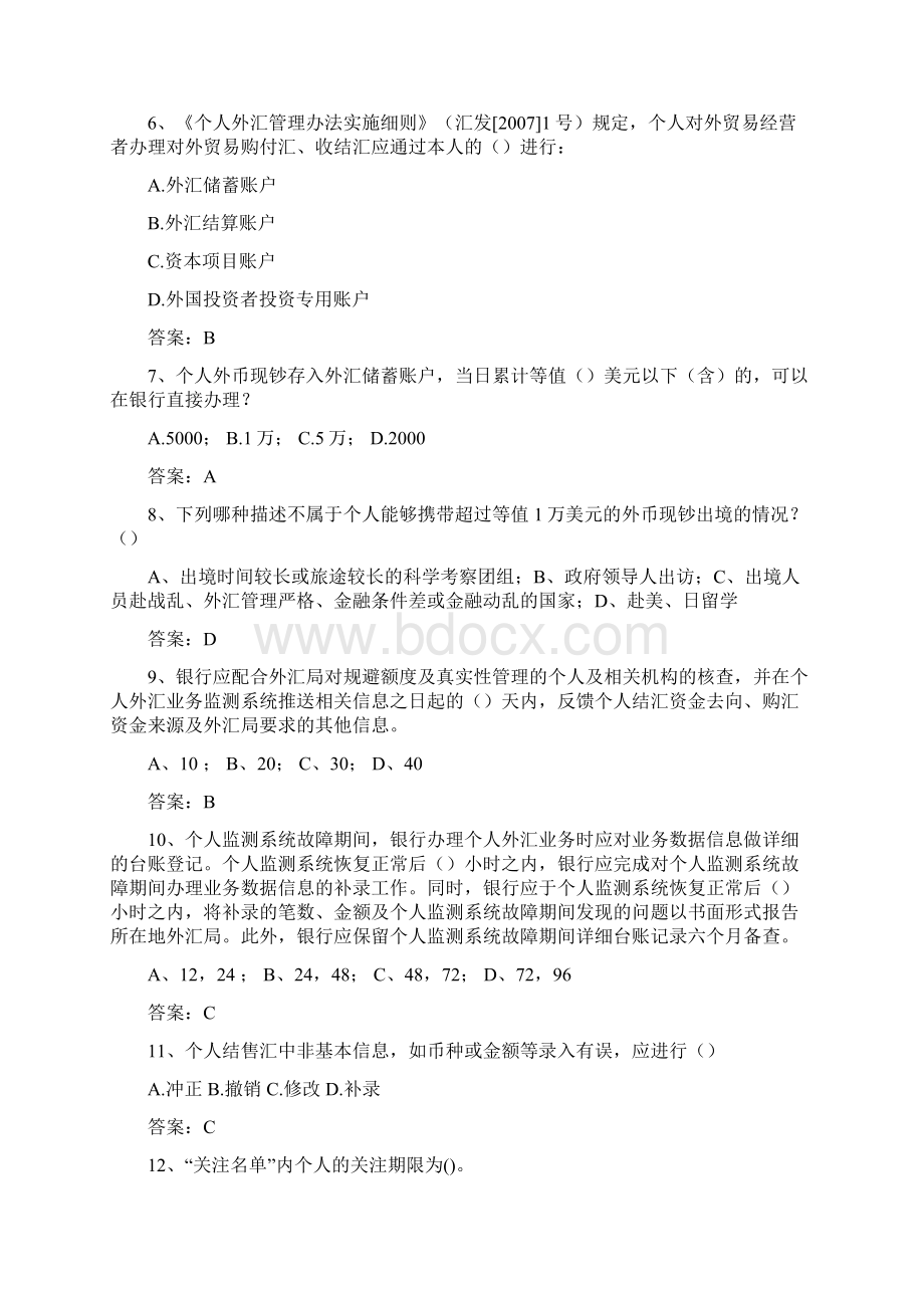 外汇展业知识竞赛试题库.docx_第2页