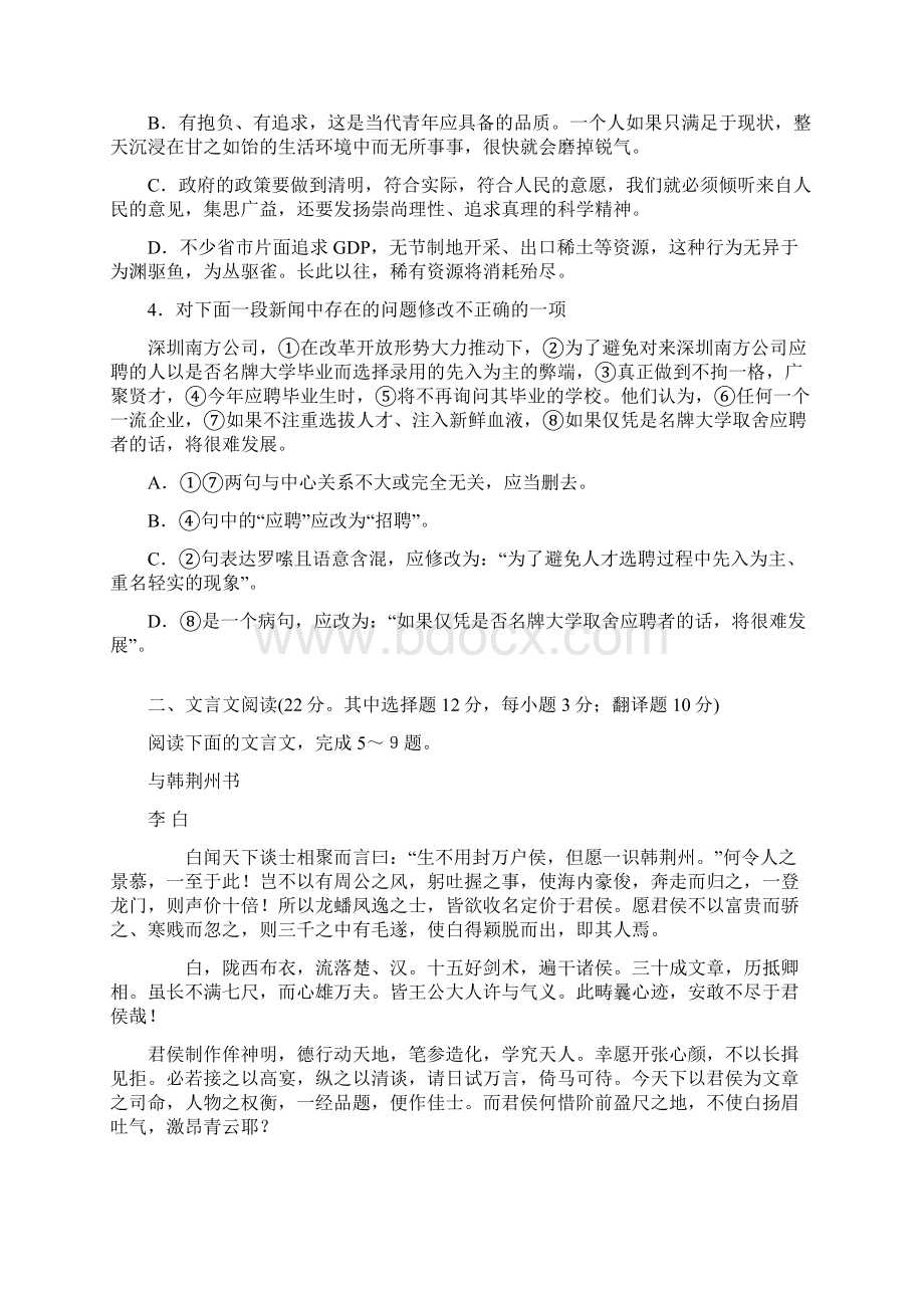 湖南省永州市届高三第一次模拟考试语文试题.docx_第2页