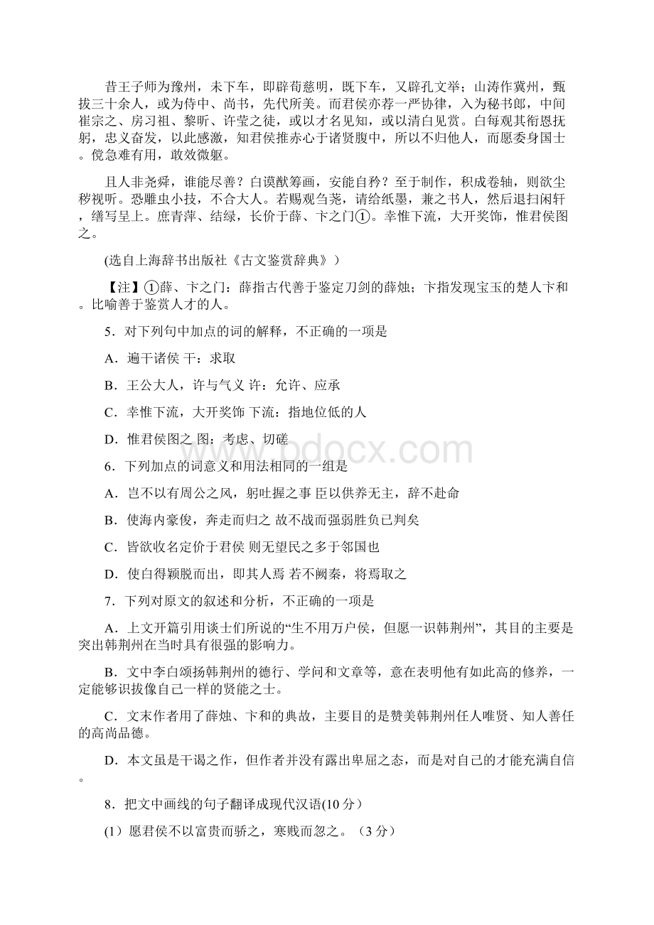 湖南省永州市届高三第一次模拟考试语文试题.docx_第3页