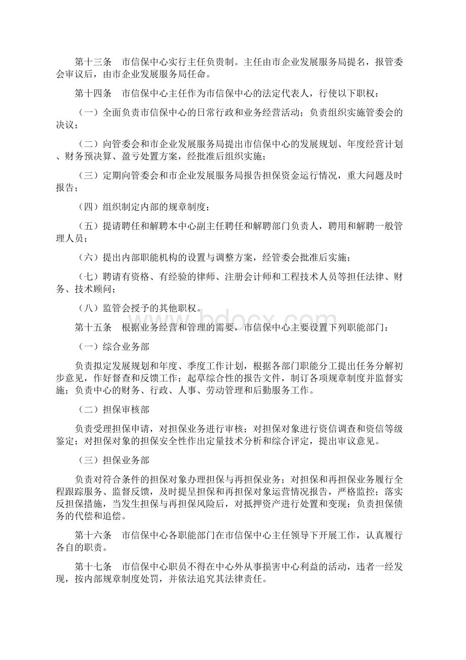 中小企业信用担保服务中心章程.docx_第3页