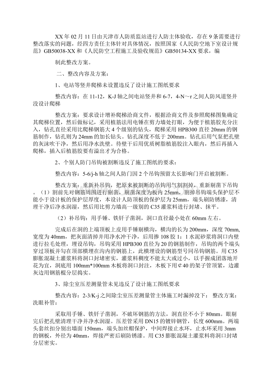 人防地下室整改施工方案.docx_第2页