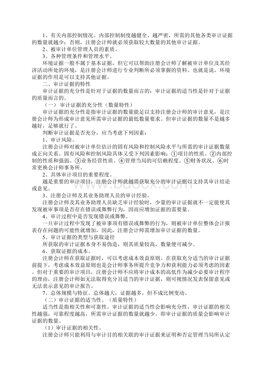 审计证据与最新审计工作底稿.docx_第2页