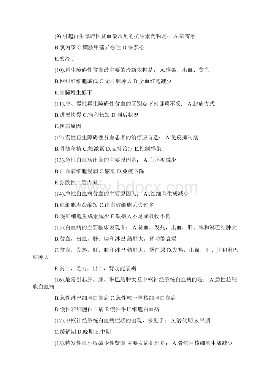 护士资格考试内科护理学模拟题.docx_第2页