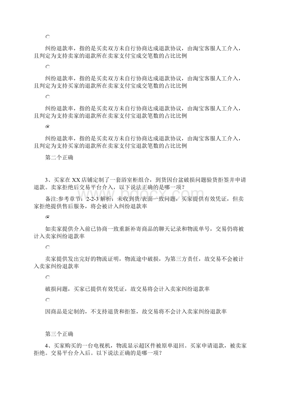 商家纠纷率申诉认证考试答案.docx_第2页