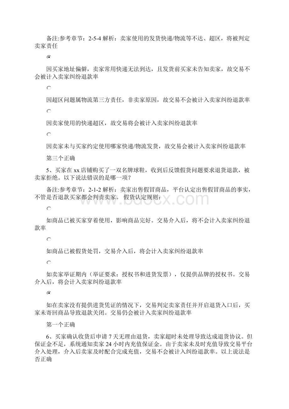 商家纠纷率申诉认证考试答案.docx_第3页